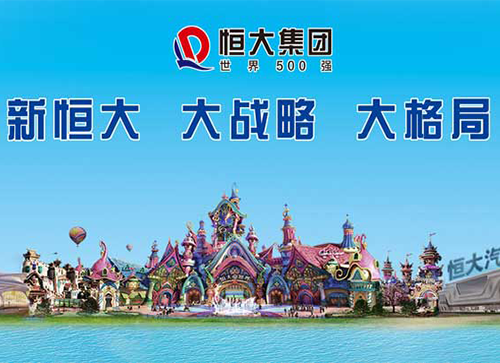 熱烈慶祝禮至集團(tuán)與恒大地產(chǎn)成為戰(zhàn)略合作伙伴！