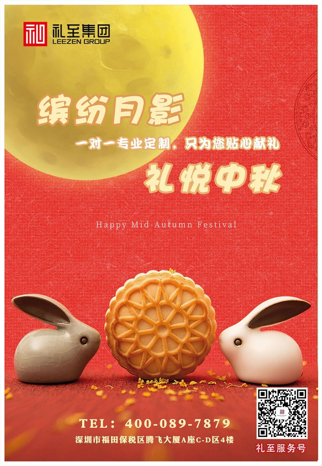 繽紛月影，禮悅中秋！