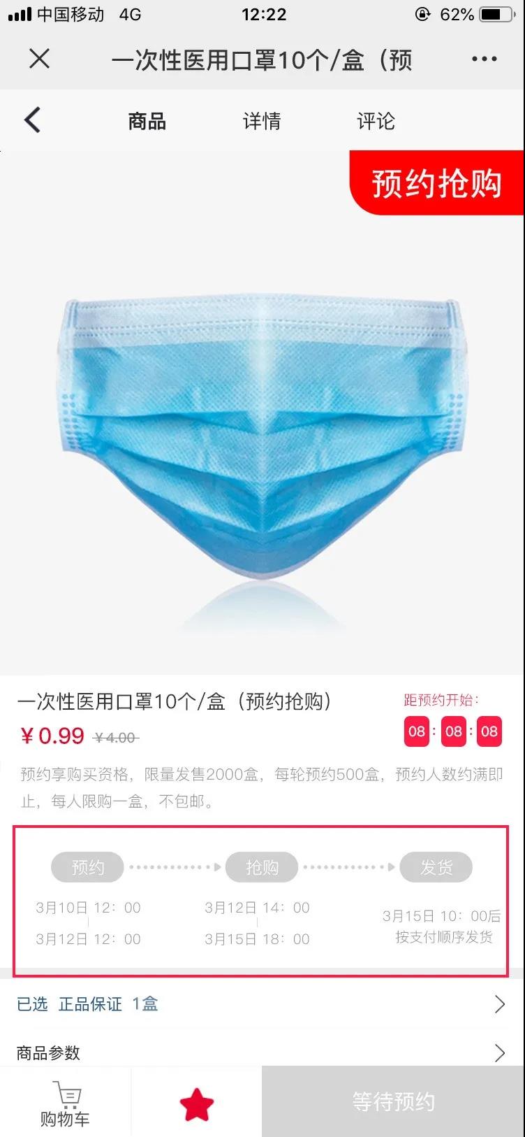50000個一次性醫(yī)用口罩限時預(yù)約，平臺正品，10只/袋，只要0.99元/袋！