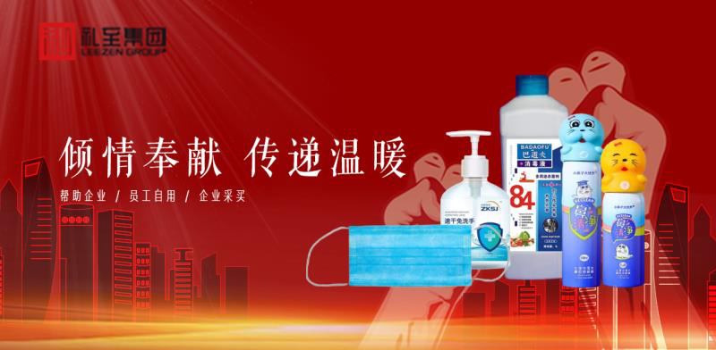 禮至集團(tuán)愛(ài)心投放5萬(wàn)一次性醫(yī)用口罩助力企業(yè)復(fù)工，奉獻(xiàn)社會(huì)、服務(wù)大眾！