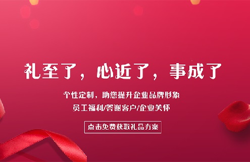 中秋節(jié)公司送禮送什么？中秋節(jié)禮品送什么好？