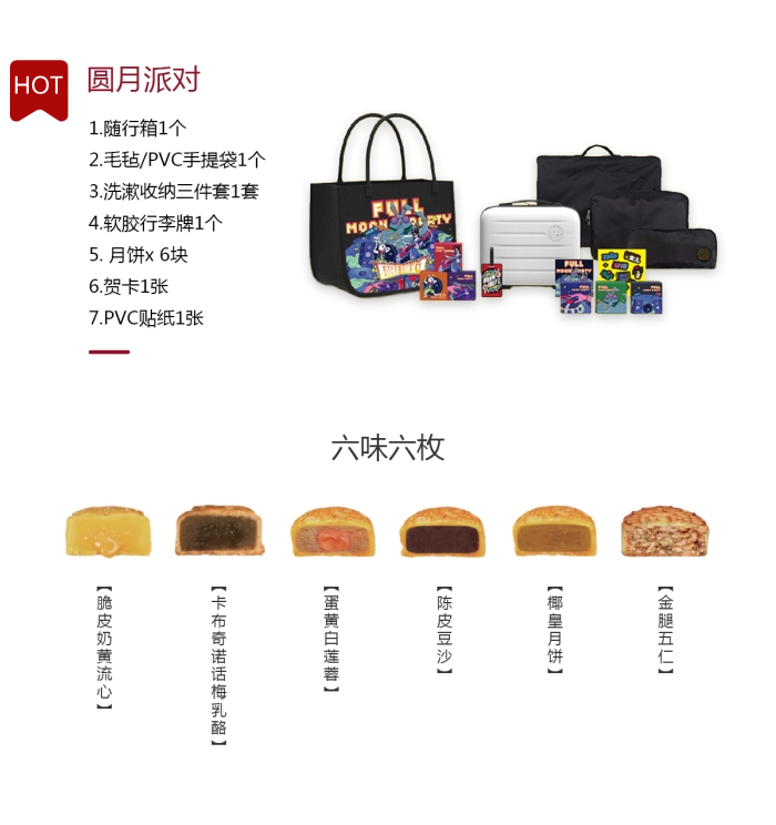 中秋臨近！快團購滿意的中秋節(jié)禮品禮盒_ 圓月派對