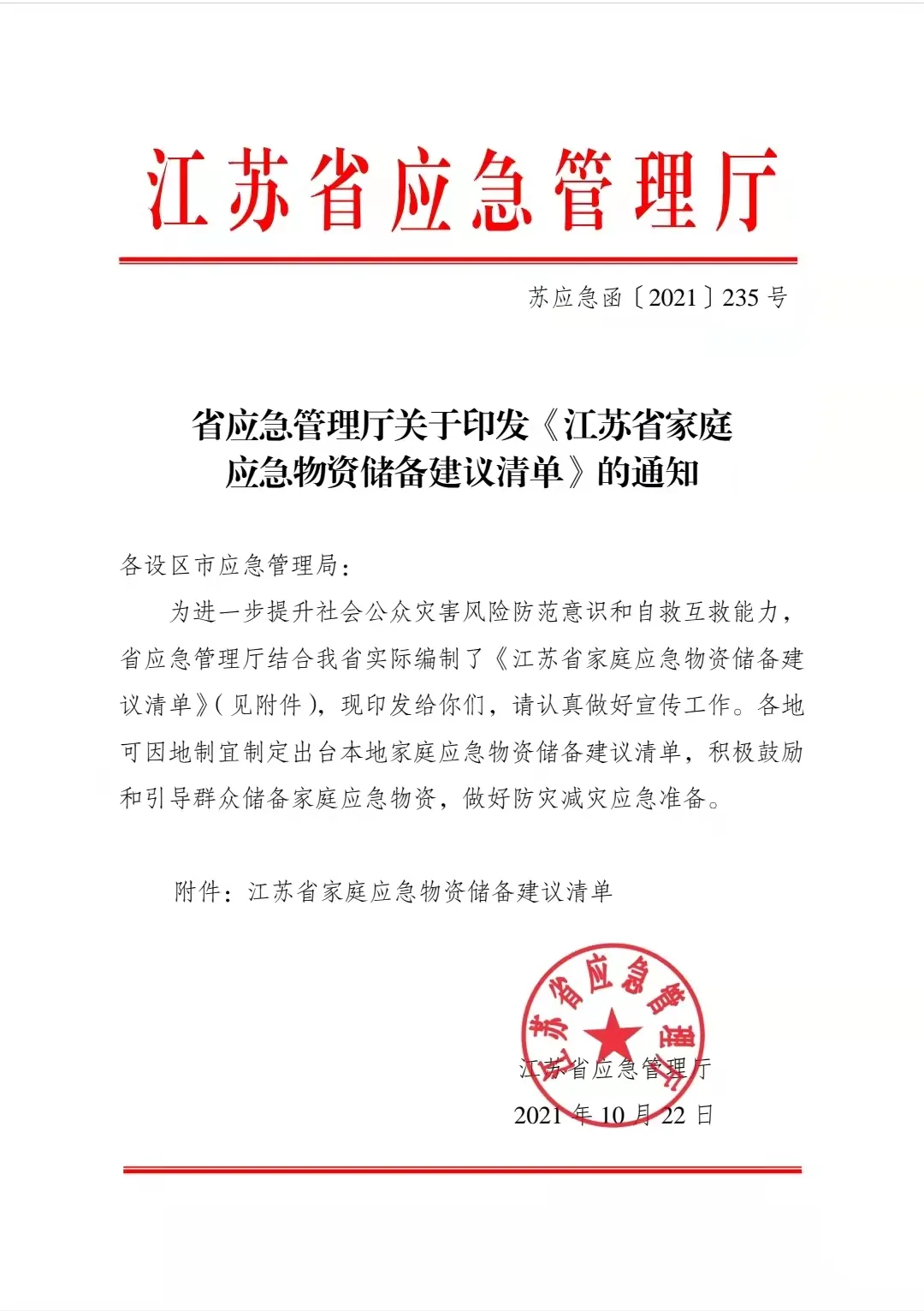 應(yīng)急物資儲(chǔ)備，你準(zhǔn)備好了嗎？(重要)