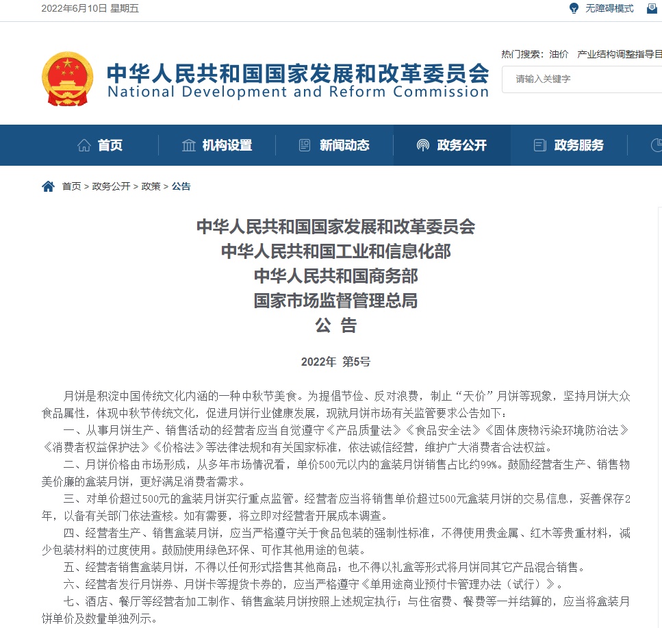 四部委為何遏制“天價(jià)”月餅？什么時(shí)候采購中秋節(jié)禮品？
