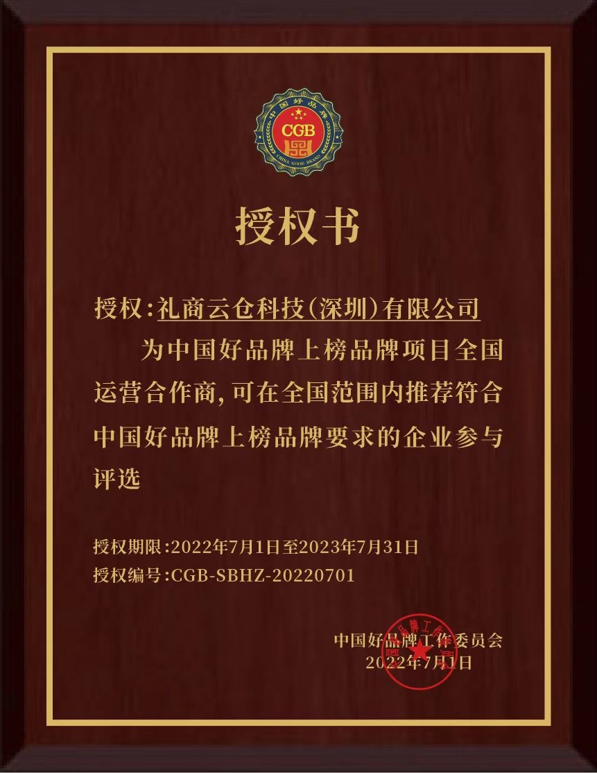 開始推薦啦??！中國好品牌：上榜好品牌，訂單自然來