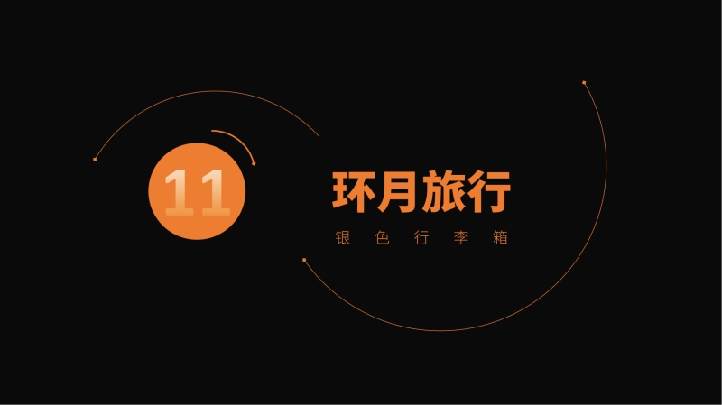 2023企業(yè)中秋禮品套裝方案推薦——方案十一、十四