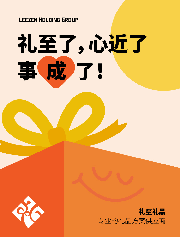多場景覆蓋，實(shí)現(xiàn)選禮自由！