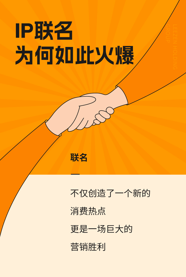 IP聯(lián)名，為何如此火爆